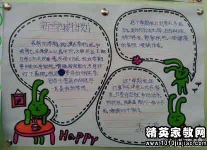 小学五年级新学期打算 2016年小学五年级新学期作文 新学期打算