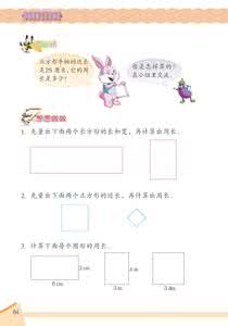 《长方形和正方形周长》课后练习题 三年级上册数学