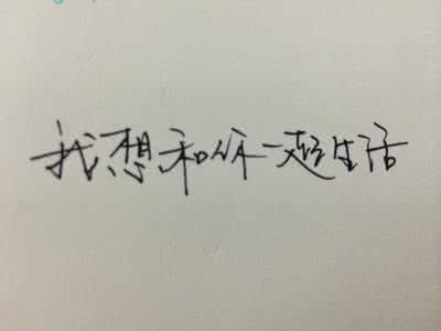 我想和你一起生活 《我想和你一起生活》