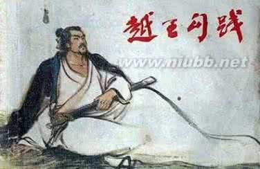 越王勾践破吴归 越王勾践破吴归 越王勾践世家