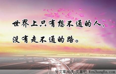 成功哲理 10则哲理故事：成功不是击败别人，而是改变自己