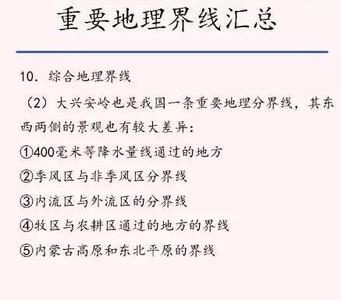 世界地理概况复习备考意见【文科生学好地理必备】