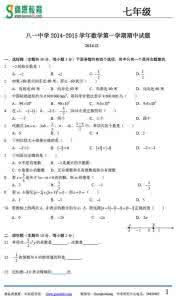 七年级数学期末试题 七年级数学上册期中试卷