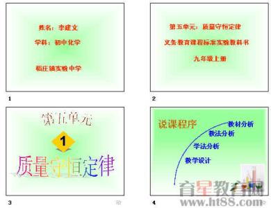 初中物理优秀说课稿 质量说课稿