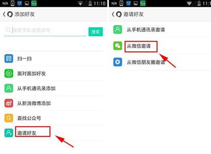 易信邀请好友送流量 易信怎么邀请好友？