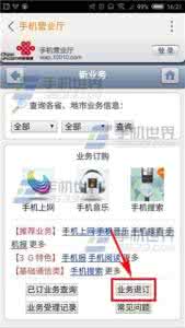 联通增值业务怎么退订 联通手机营业厅怎么退订业务