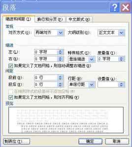 设置首行缩进2字符 右缩进两字符怎么设置?