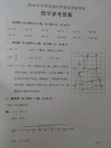 2016南平中考数学word 天津中考数学答案 天津2013年中考地理答案（word版）