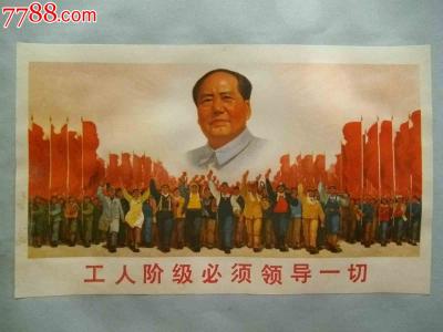 中国梦宣传画图片大全 中国文革宣传画大全(8)