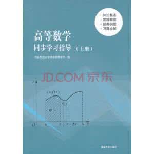 清华大学高等数学视频 《高等数学》59学时 清华大学