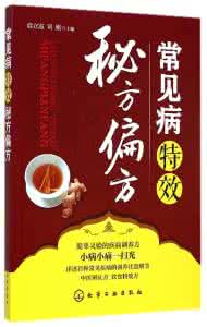 治疗水痘最快偏方秘方 常见病偏方秘方的治疗 治疗常见病的小偏方