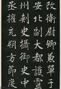颜真卿郭家庙碑 高清壁纸 高清大图 唐代颜真卿《郭家庙碑》