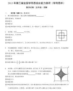 2016学而思杯数学真题 2016年4月北京学而思杯学前数学真题及答案