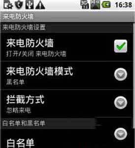 安卓手机来电防火墙 安卓手机来电防火墙设置教程