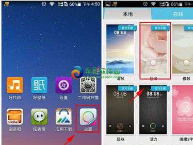 华为p10怎么更换主题 华为P7怎么更换主题？