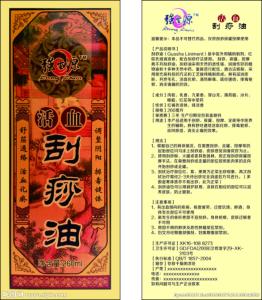 舒活刮痧油配方 刮痧油的配方