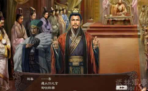 刘备称帝时间 刘备称帝了吗 刘备是什么帝 刘备称帝时间分析 刘备是什么帝