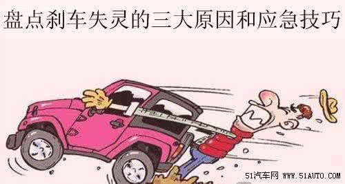 刹车失灵时的救命绝招 刹车失灵的五种应急技巧