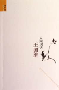 人间词话第三个境界 人间词话 人间词话第103期