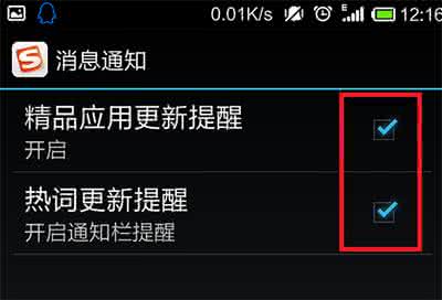搜狗输入法提醒 手机搜狗输入法更新提醒消息怎么关闭