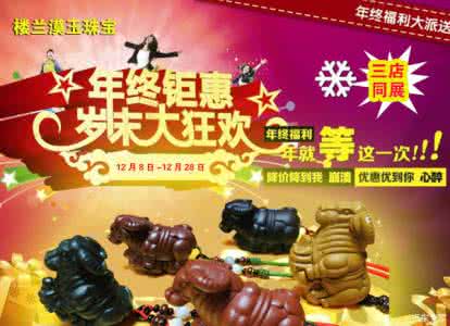 大漠楼兰 凤玉三倍商城 璀璨珠宝强势来袭 楼兰漠玉三店同展