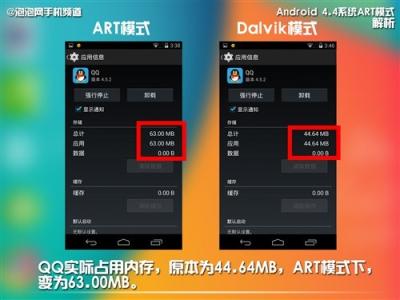 安卓4.4 art模式 安卓4.4 ART模式使用