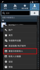 三星note5息屏显示 三星note7怎么设置只显示手机或者SIM卡上存储的联系人?