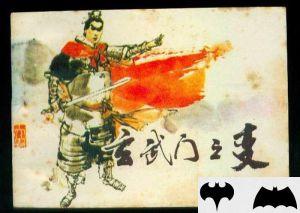 李世民玄武门之变 玄武门之变真相:李世民弑亲真是被迫? 真相