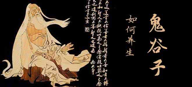 鬼谷子是什么人 鬼谷子是什么人 鬼谷子的风水学怎么样 鬼谷子风水学