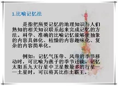 地理知识巧记口诀大全 3489字 投稿：彭捗捘