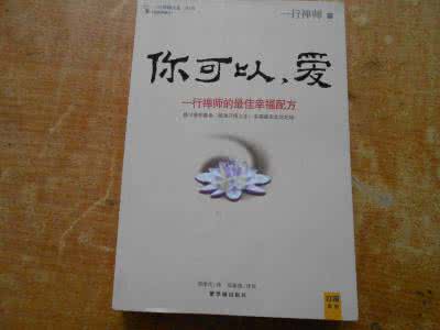 一行禅师 《一行禅师著作》(15册)