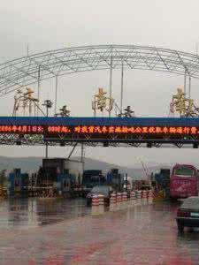 收费站系统维护员培训 收费站系统及维护方法 给自己建收费站是进步最快的方法！