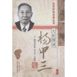 针灸名家医案解读 pdf 针灸名家系列书籍集成