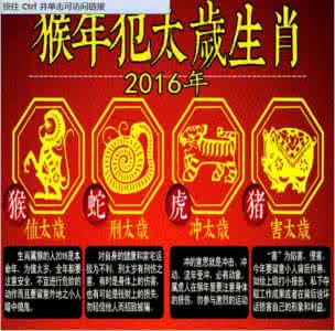 2015年四大生肖犯太岁 2012年犯太岁的四大生肖
