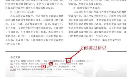 参考文献类型标识代码 参考文献 文献类型与文献载体代码