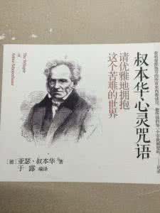 叔本华生存空虚说 生存空虚说全文阅读 作者：叔本华