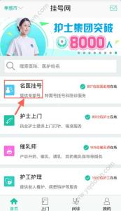 预约挂号网app 挂号网app如何预约挂号？