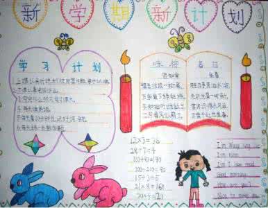 新学期感想作文 精选一年级新学期作文 新学期感想