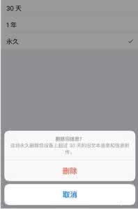 iphone 短信自动删除 iphone怎么设置自动删除短信