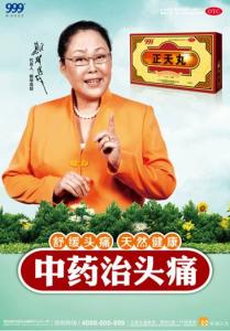 【中医效方】一张图推荐《偏头痛真要命，三味中药来搞定！》让你幸福安康！