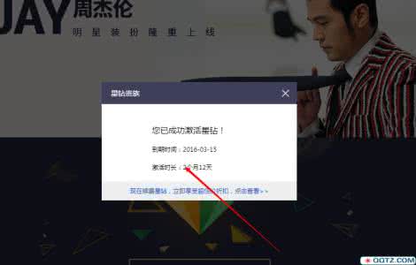 星钻怎么激活 怎么继续激活星钻？