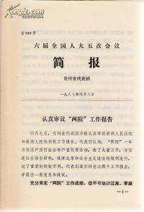 会议简报范文 【会议简报范文】会议简报范文三篇_会议简报范文