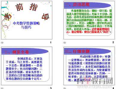初中数学解题思路 初中数学答题思路与提分手段汇总