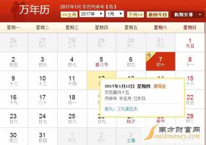 国际节假日放假时间表 国家节假日安排 2015年国家节假日放假安排时间表（最新版）