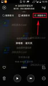 虾米音乐桌面歌词 手机虾米音乐如何调整歌词进度