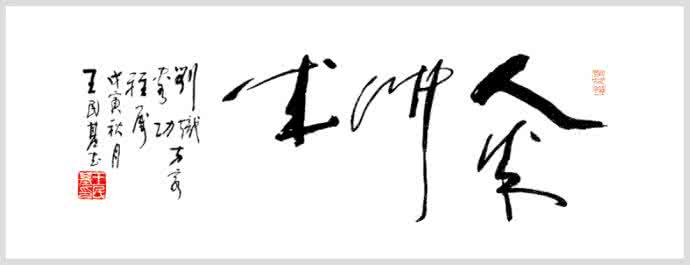 庄子胠箧 庄子胠箧是什么意思 庄子德充符有何含义 庄子德充符