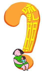 救火队员 新妈妈救火队:时间还是时间