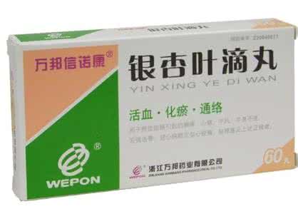 银杏叶滴丸的副作用 银杏叶滴丸是什么药啊？有什么作用？
