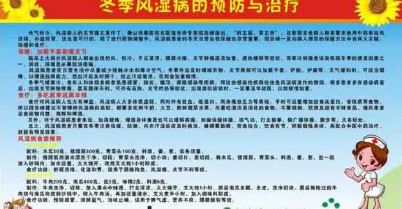 风湿病的症状 风湿病的症状 风湿病的预防方法有哪些