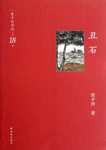 贾平凹作品集 贾平凹作品集 贾平凹作品集_贾平凹作品集